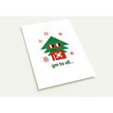 EU & INTL. gm to all Holiday Cards - 10-pack (2-sided, white envelopes)